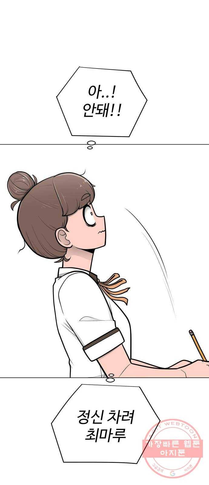 급식러너 40화_진실 게임 80