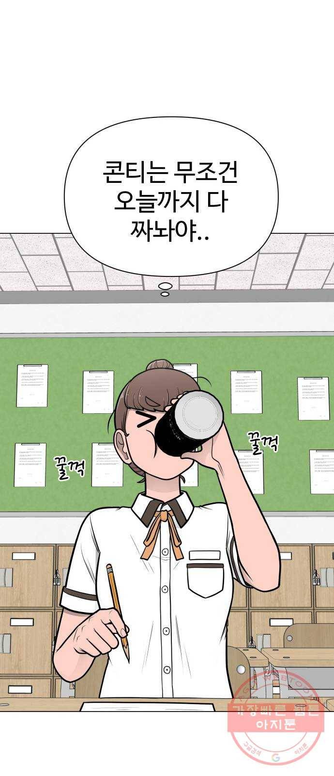 급식러너 40화_진실 게임 81