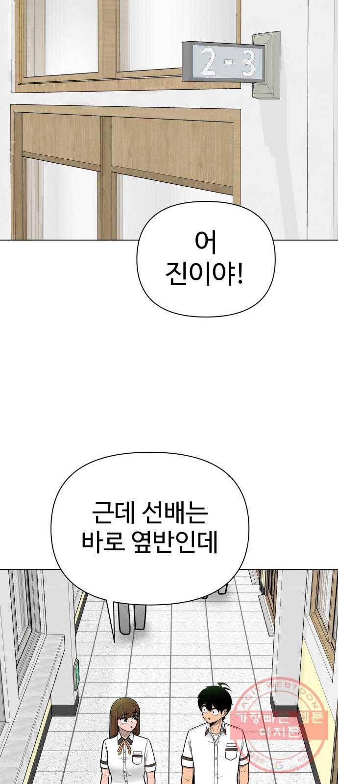 급식러너 40화_진실 게임 84