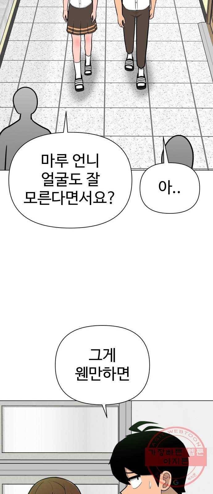 급식러너 40화_진실 게임 85