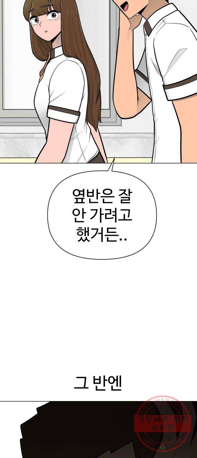 급식러너 40화_진실 게임 86