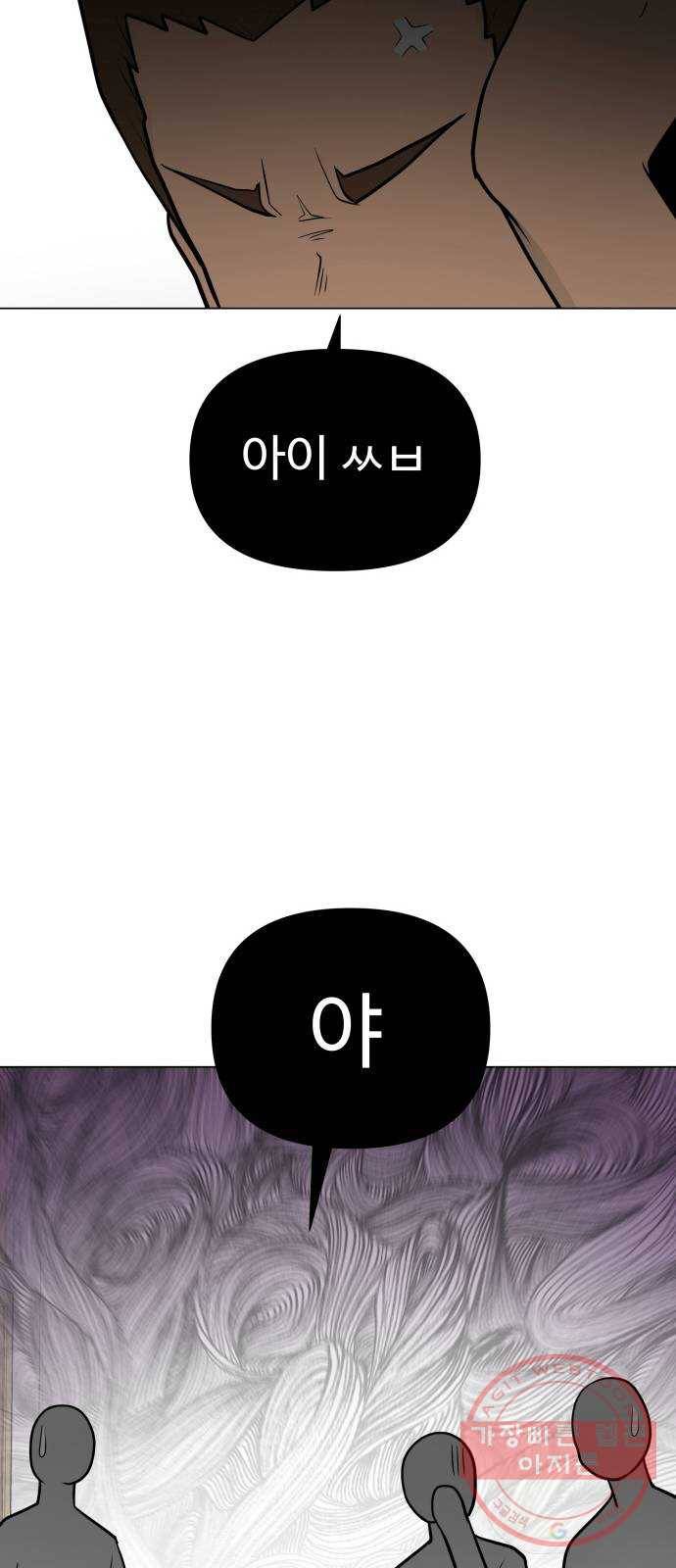 급식러너 40화_진실 게임 87