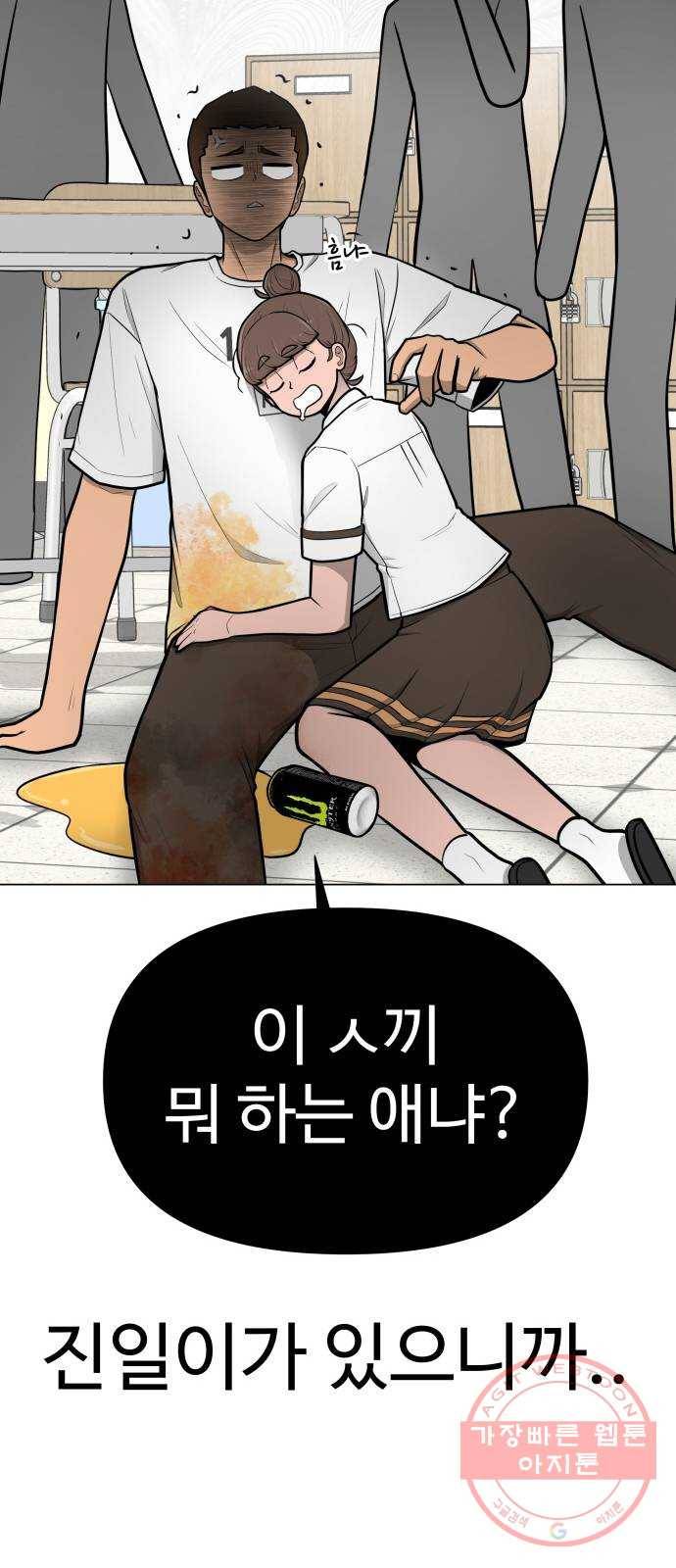 급식러너 40화_진실 게임 88