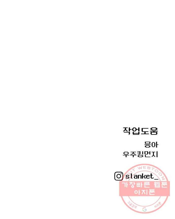 급식러너 40화_진실 게임 89