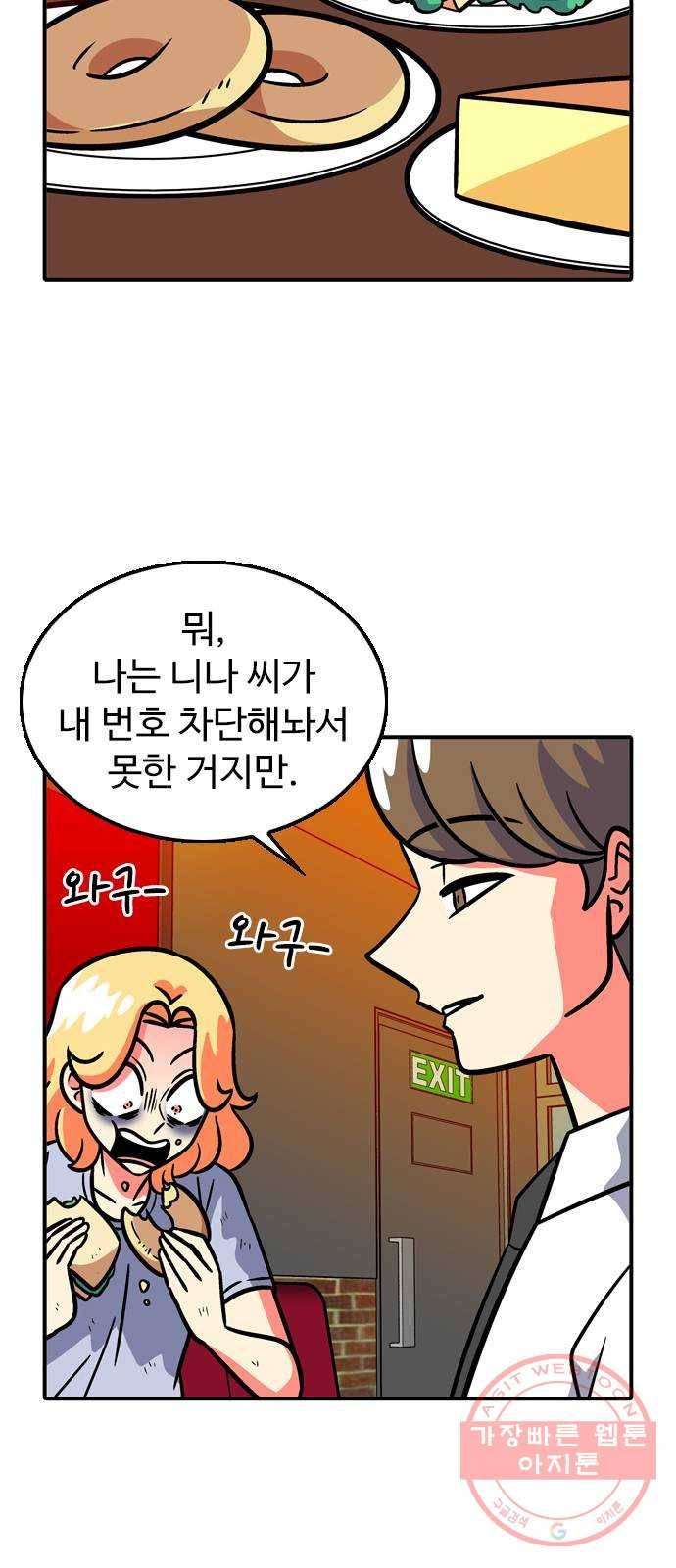 니나의 마법서랍 69화 6
