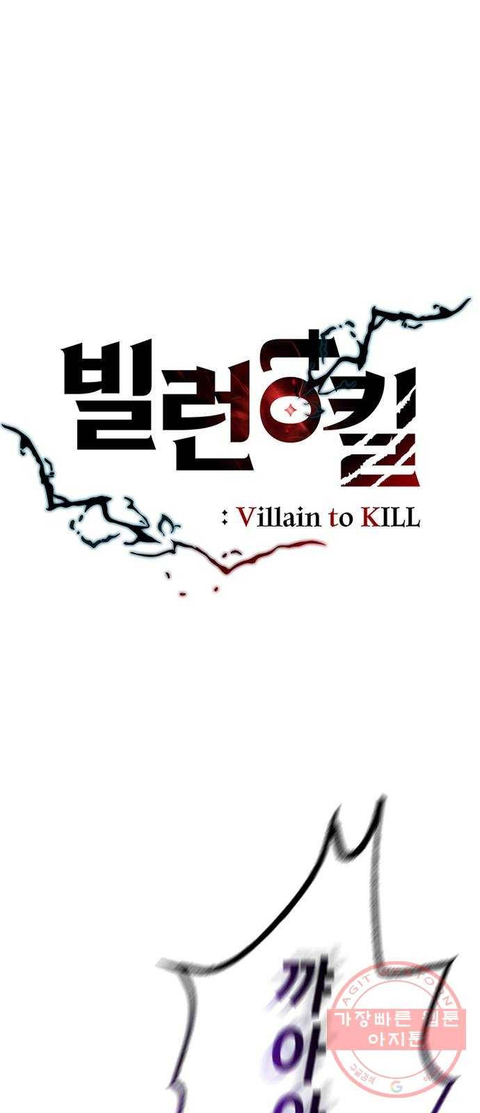 빌런투킬 48화 19