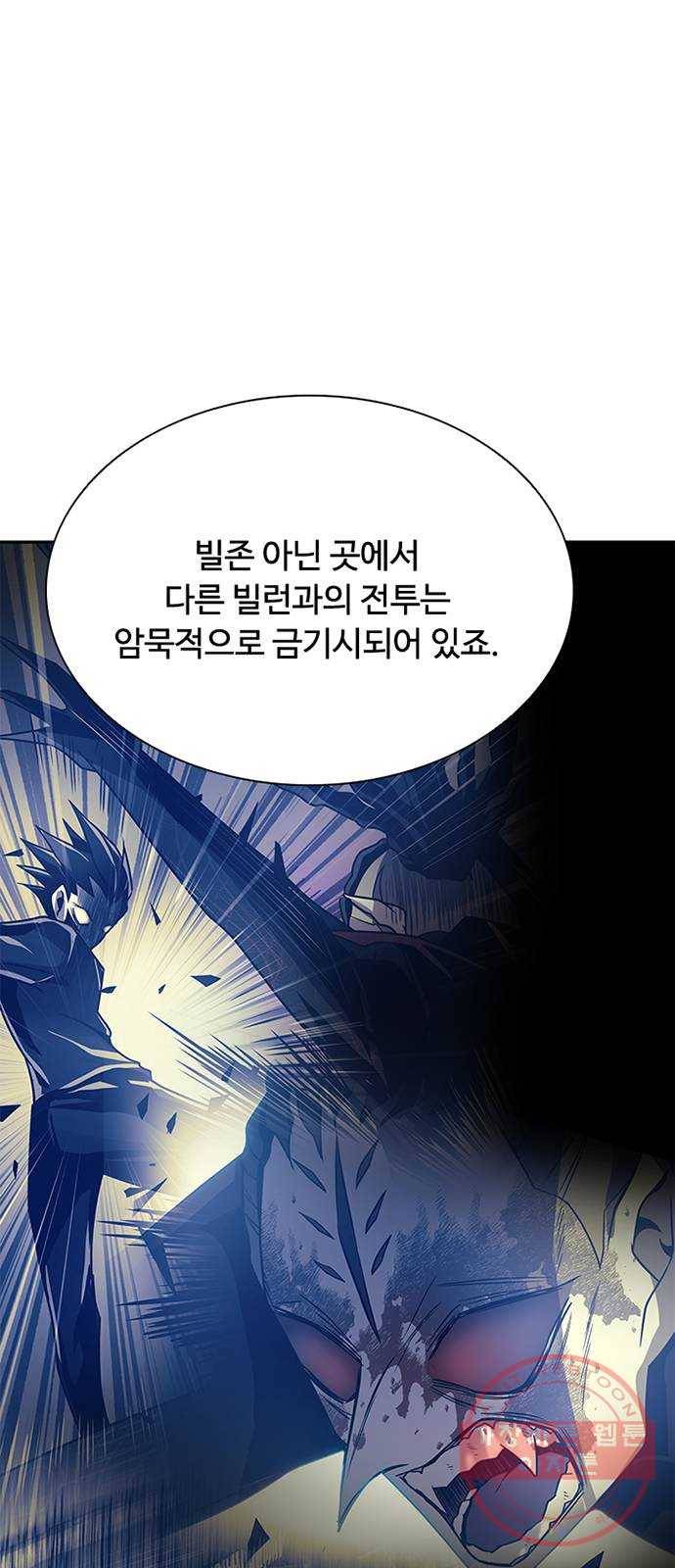 빌런투킬 48화 32