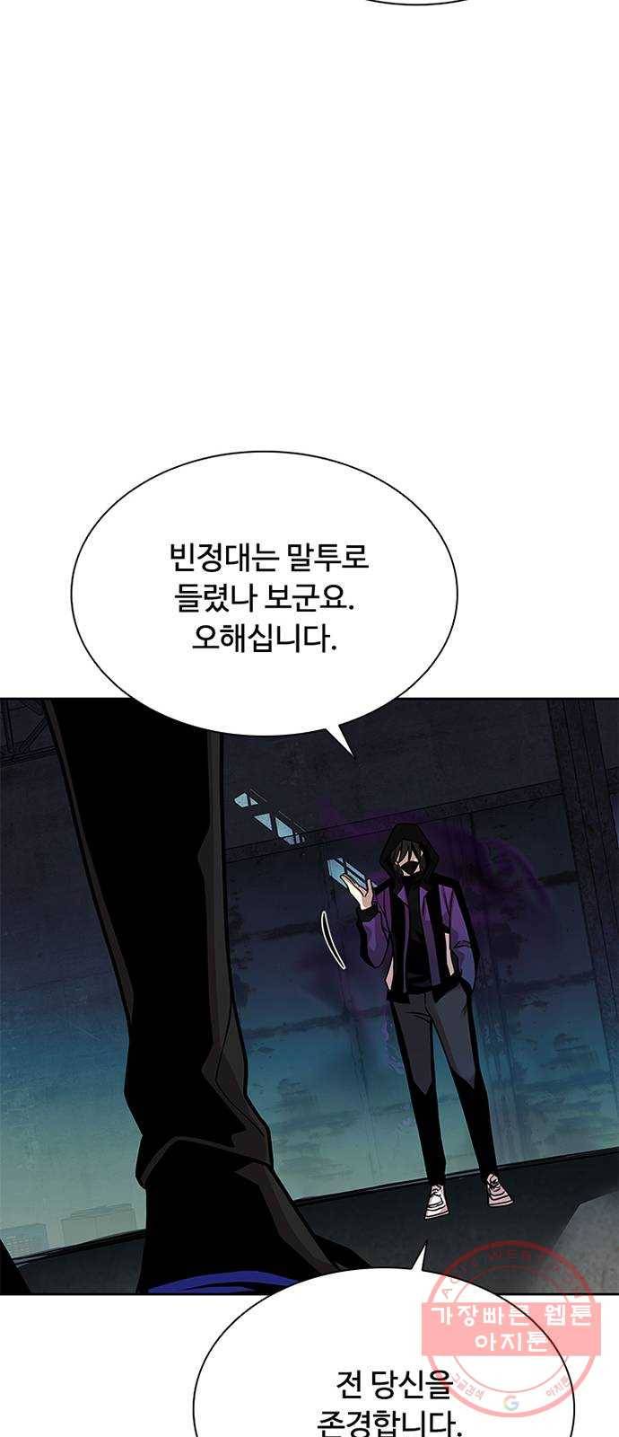 빌런투킬 48화 36