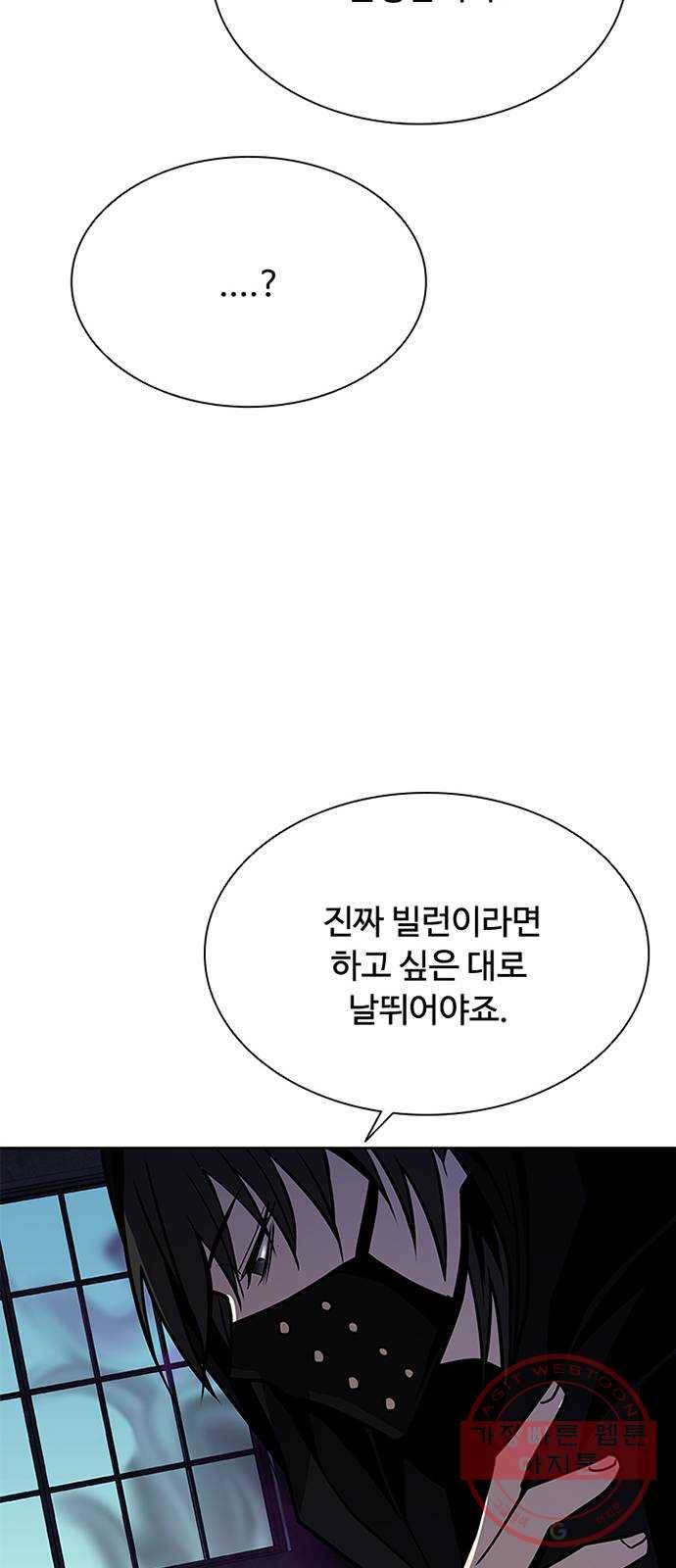 빌런투킬 48화 37