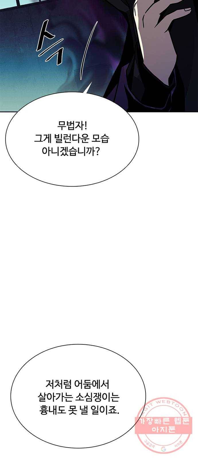 빌런투킬 48화 38