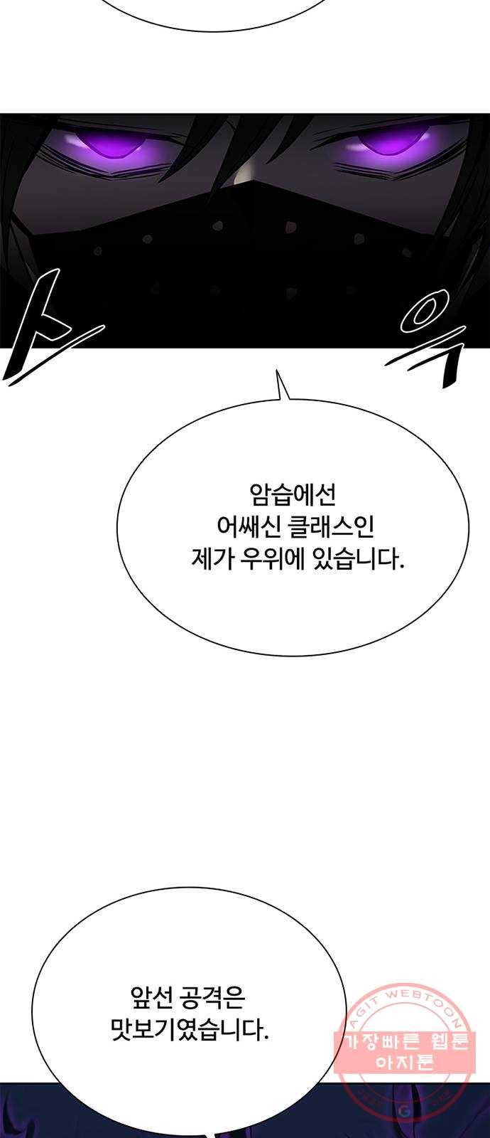 빌런투킬 48화 74