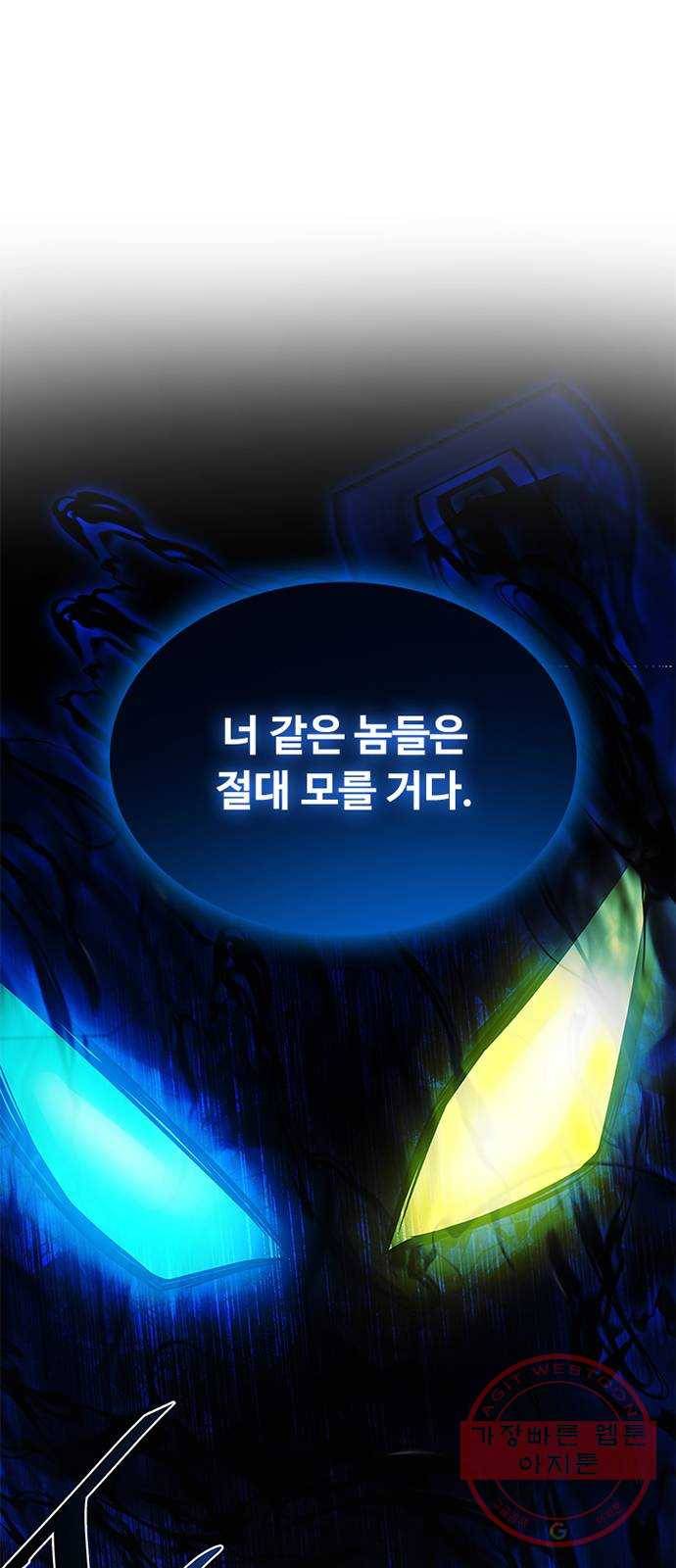 빌런투킬 48화 78