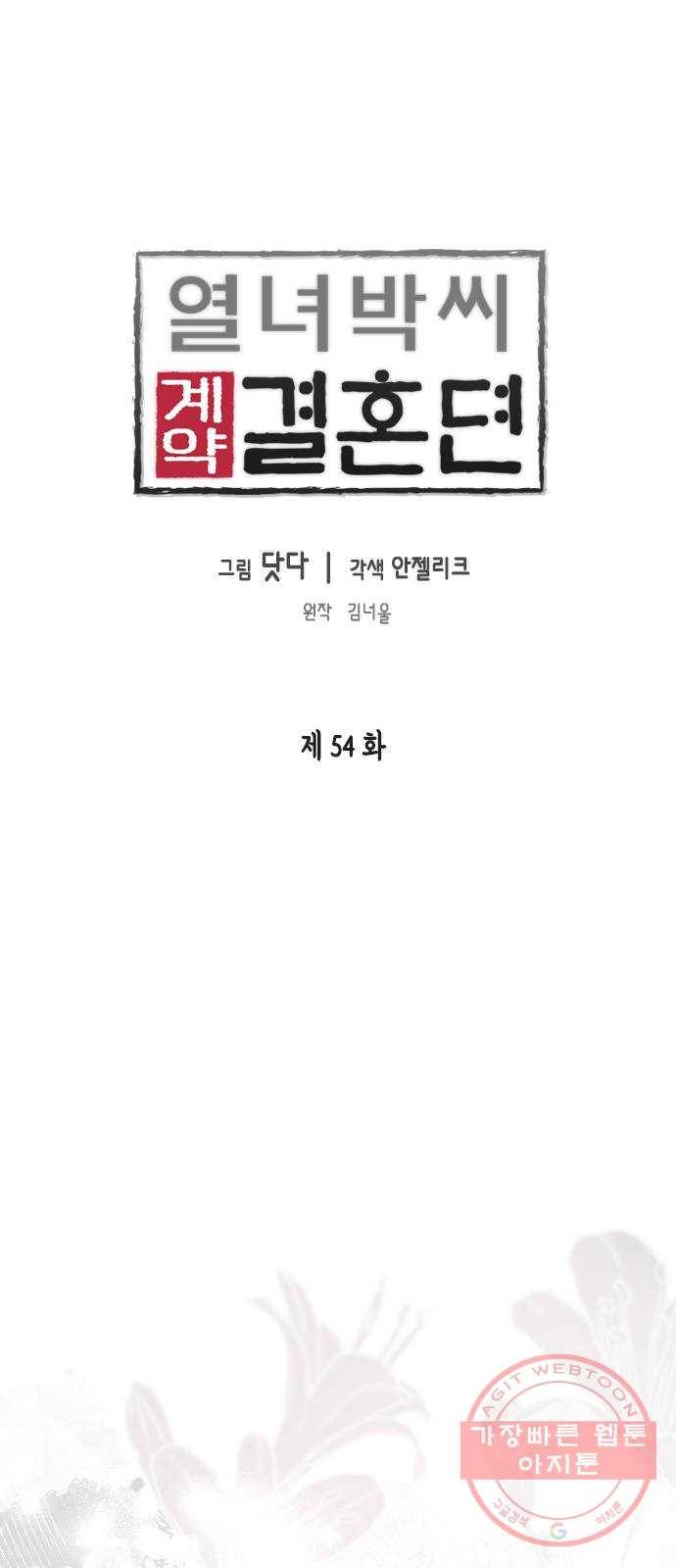 열녀박씨 계약결혼뎐 54화 1