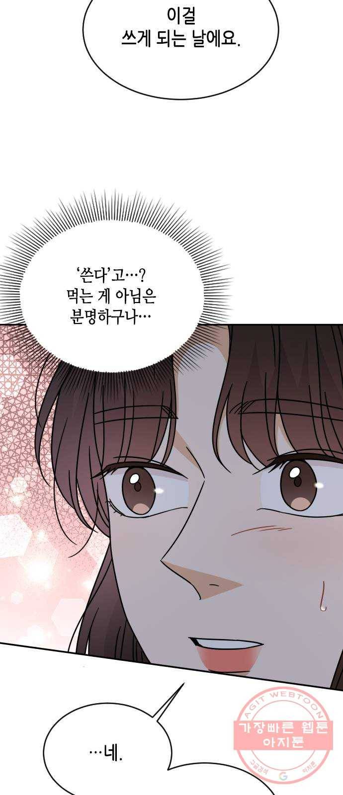 열녀박씨 계약결혼뎐 54화 18
