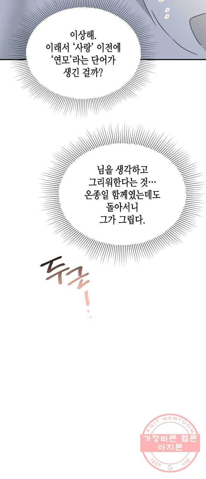 열녀박씨 계약결혼뎐 54화 26