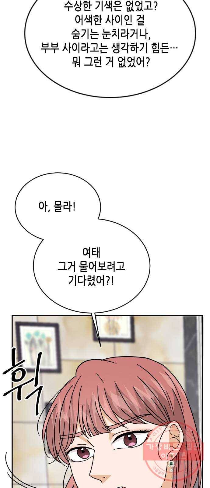 열녀박씨 계약결혼뎐 54화 38