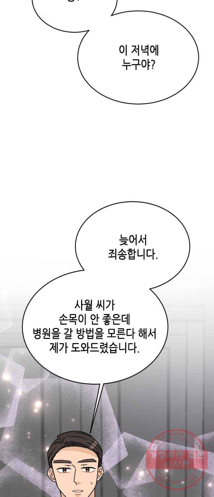 열녀박씨 계약결혼뎐 54화 51