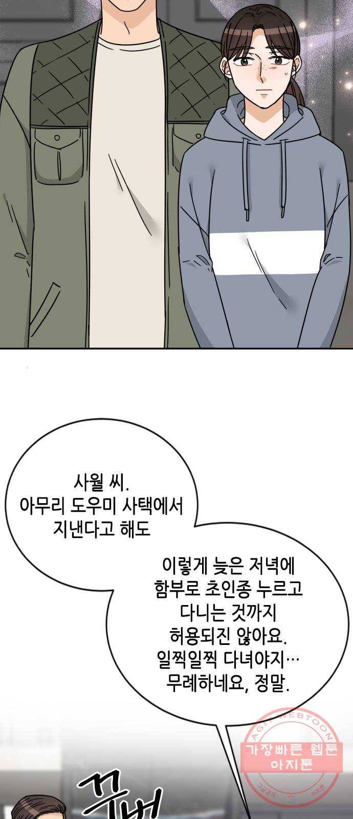 열녀박씨 계약결혼뎐 54화 52