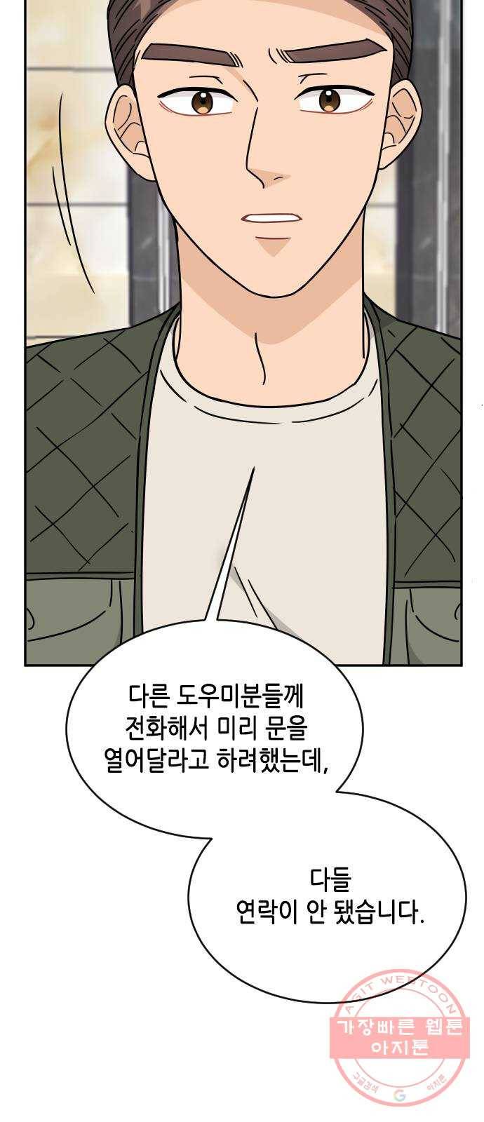 열녀박씨 계약결혼뎐 54화 54