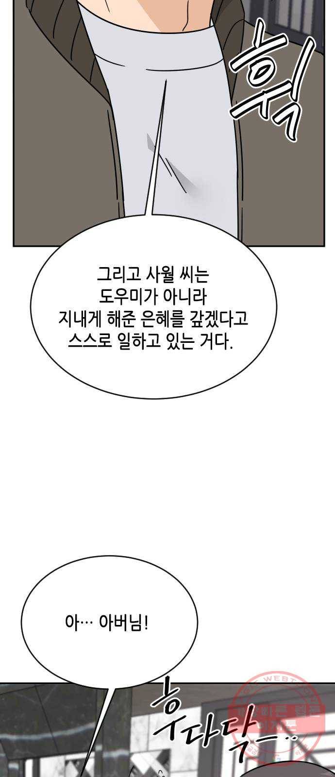 열녀박씨 계약결혼뎐 54화 60