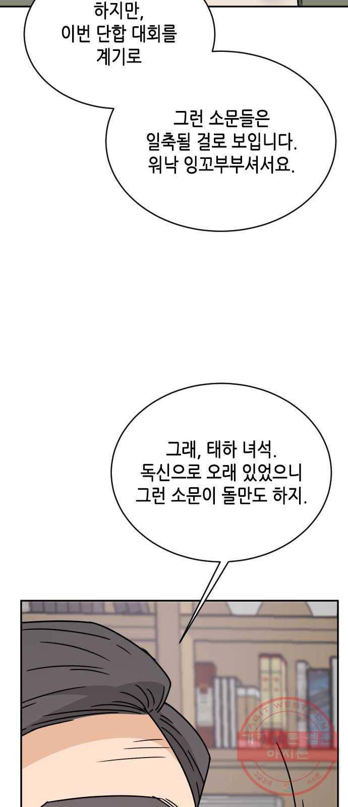 열녀박씨 계약결혼뎐 54화 70
