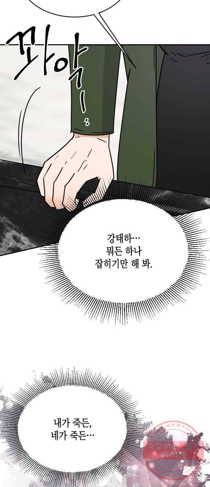 열녀박씨 계약결혼뎐 54화 80
