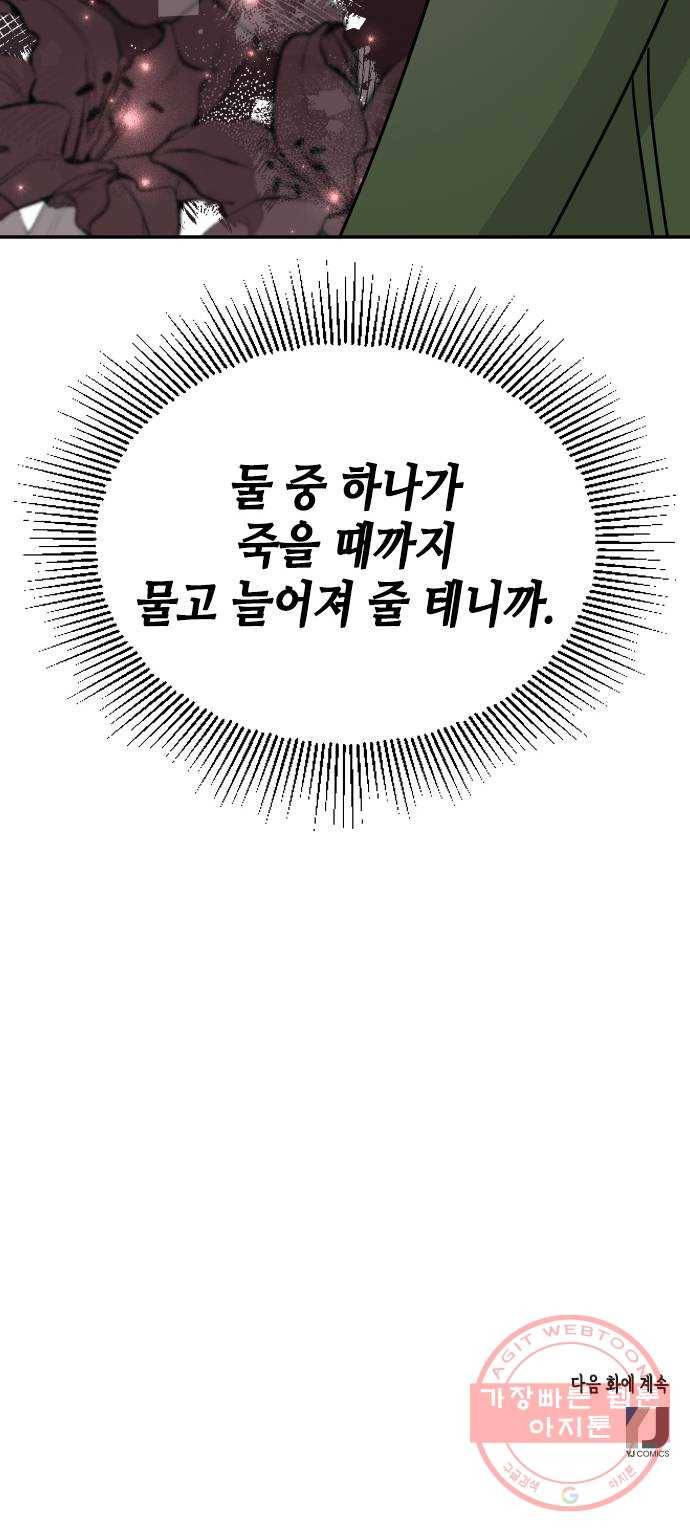 열녀박씨 계약결혼뎐 54화 82