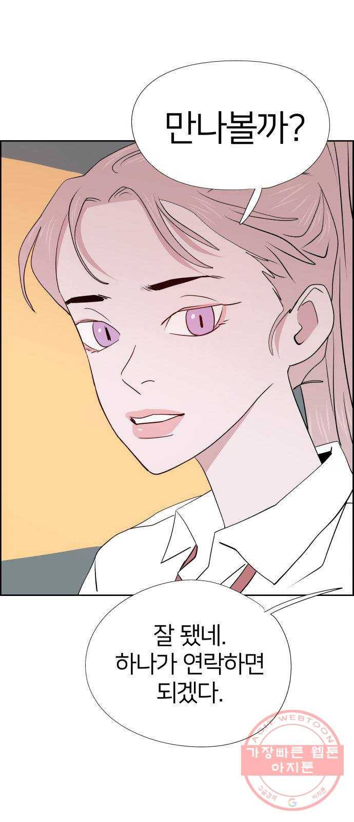 하나in세인 40화 2