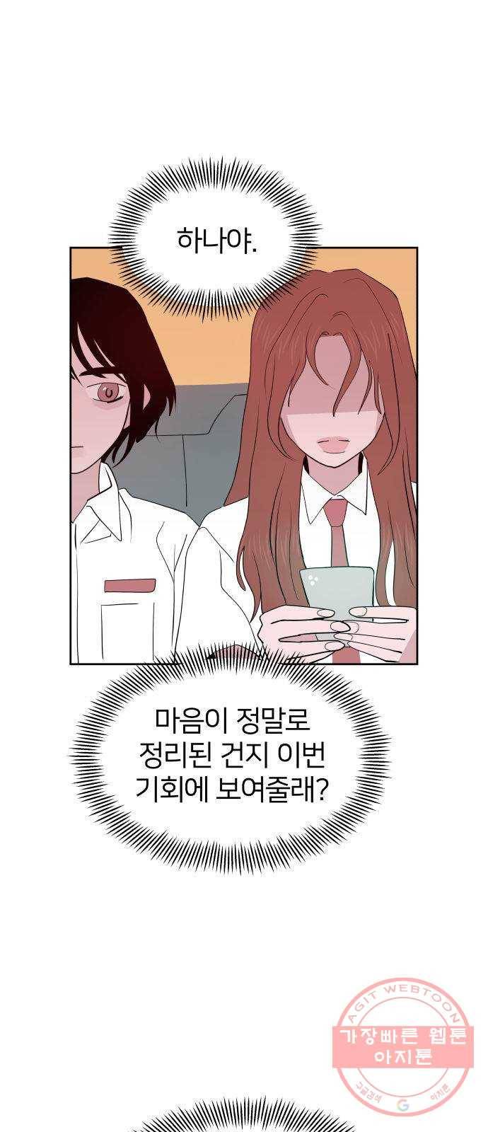 하나in세인 40화 3