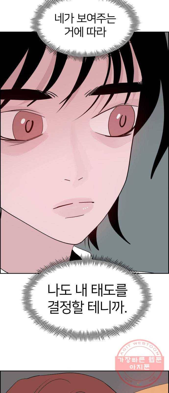 하나in세인 40화 4