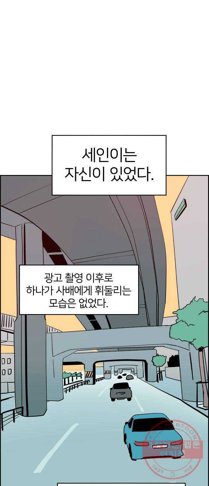 하나in세인 40화 6