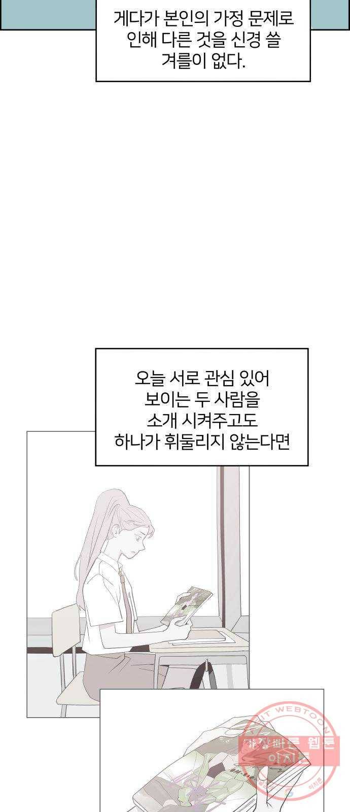 하나in세인 40화 7