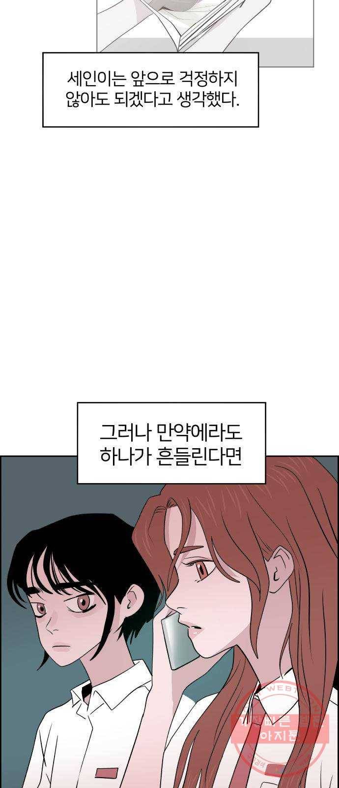 하나in세인 40화 8