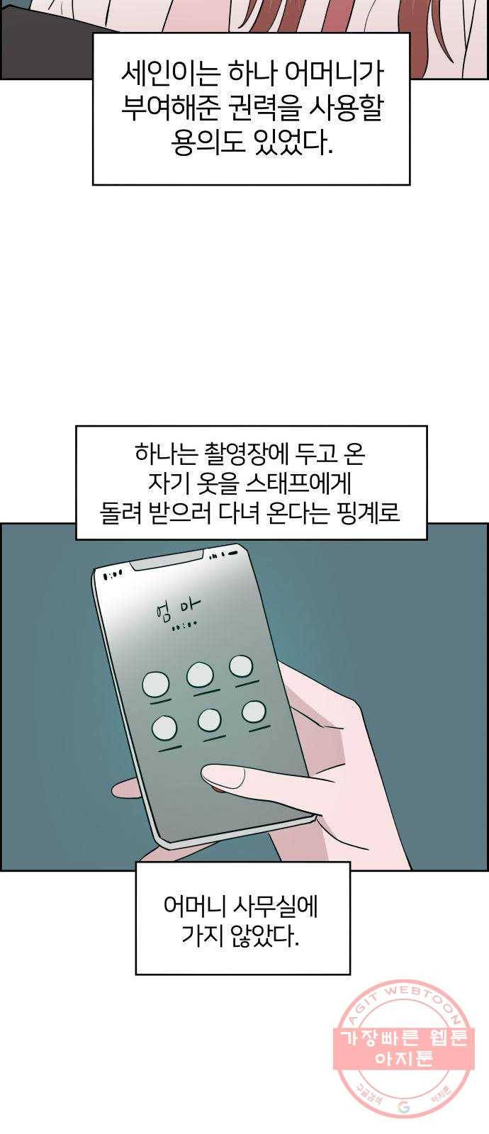 하나in세인 40화 9