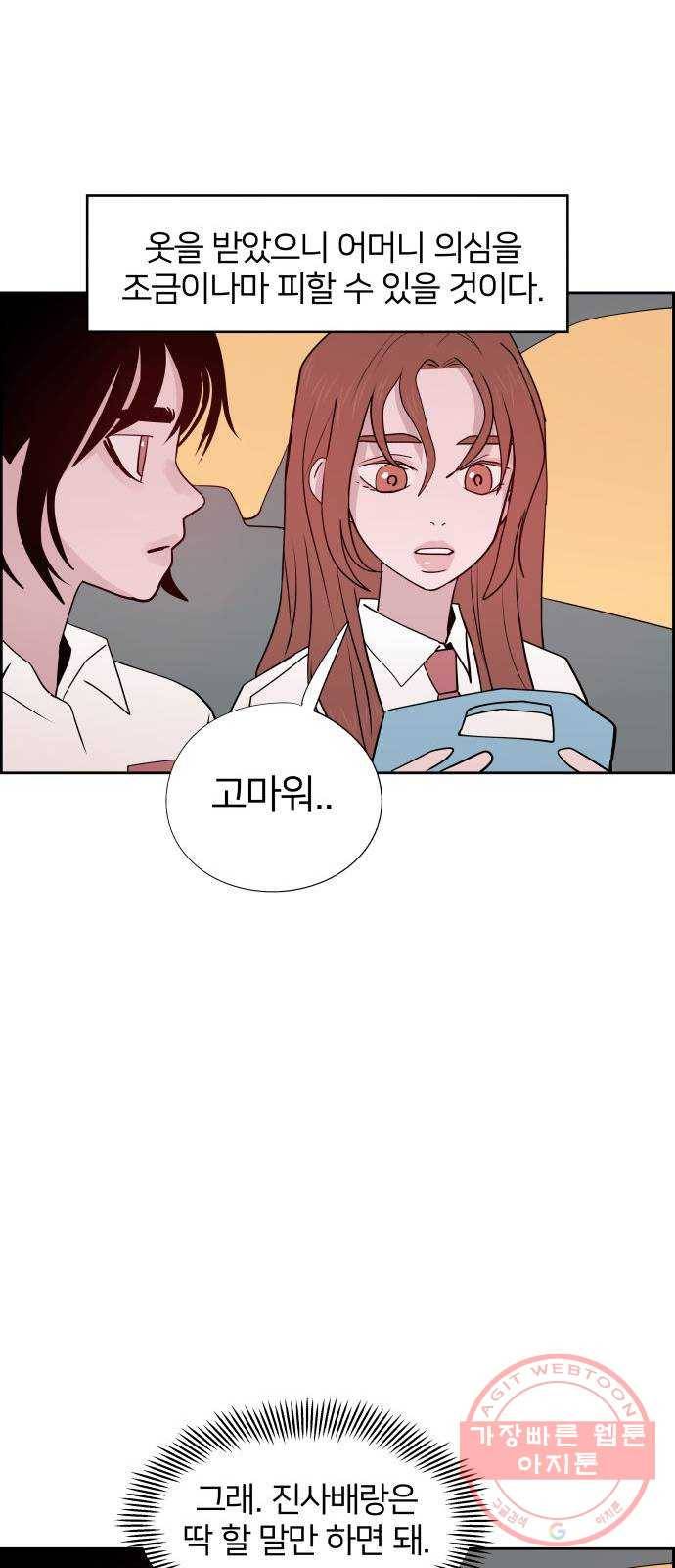 하나in세인 40화 11