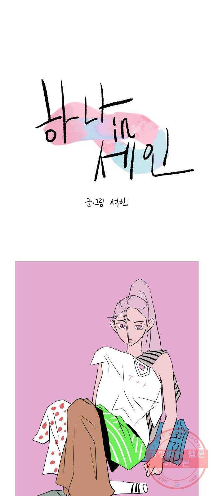 하나in세인 40화 13