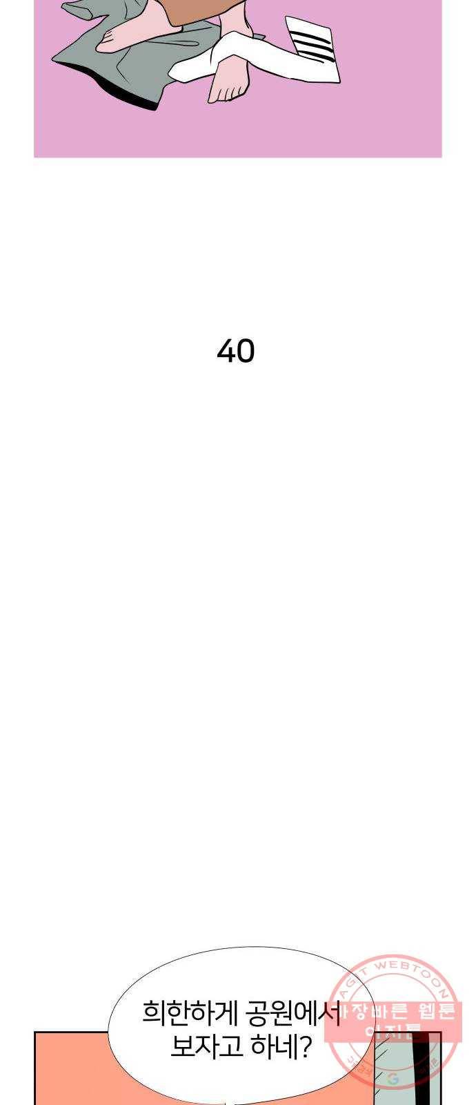 하나in세인 40화 14