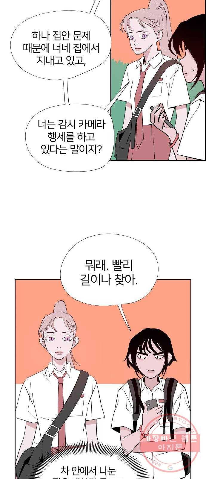 하나in세인 40화 17