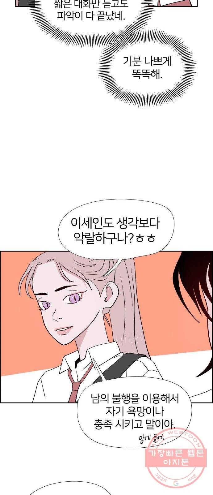 하나in세인 40화 18