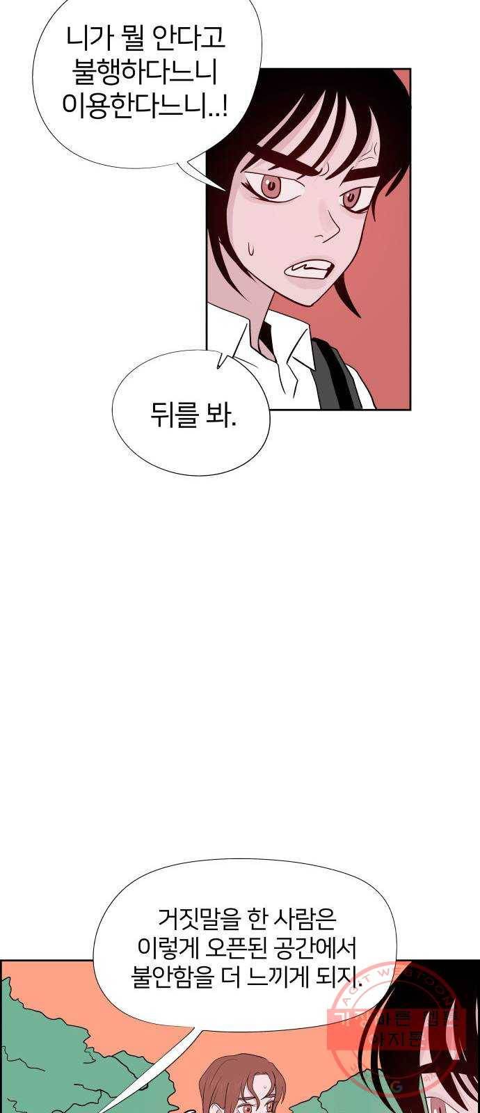 하나in세인 40화 19