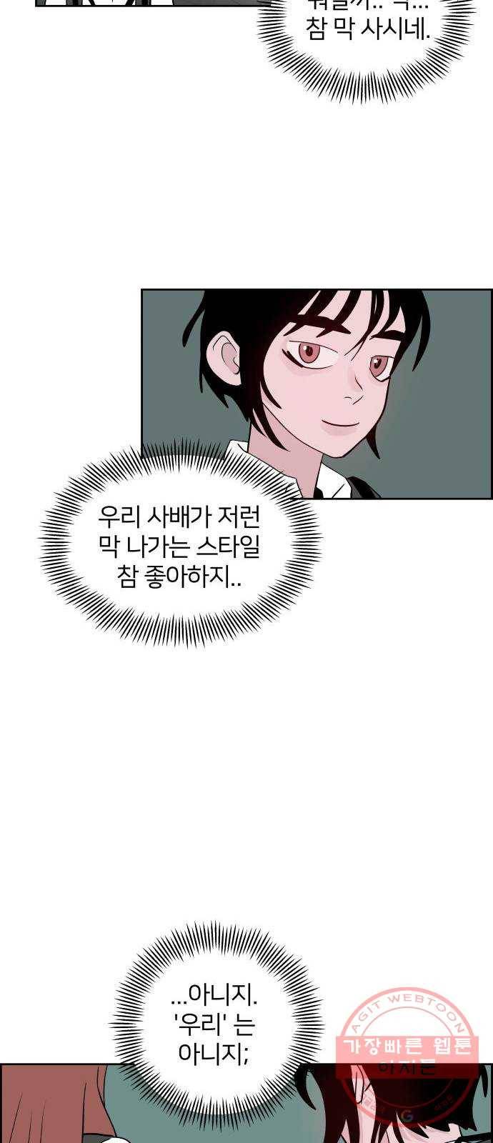 하나in세인 40화 32