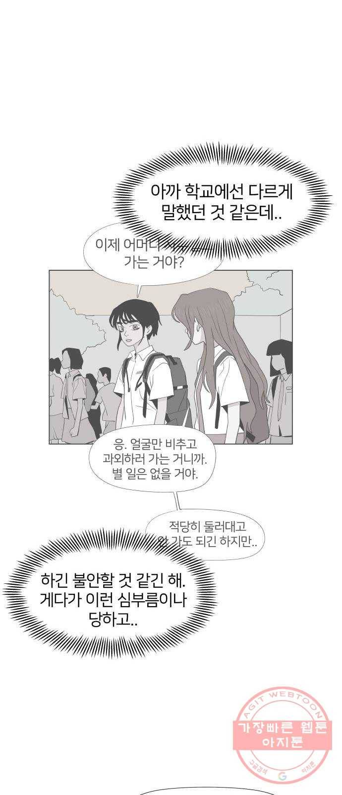 하나in세인 40화 39