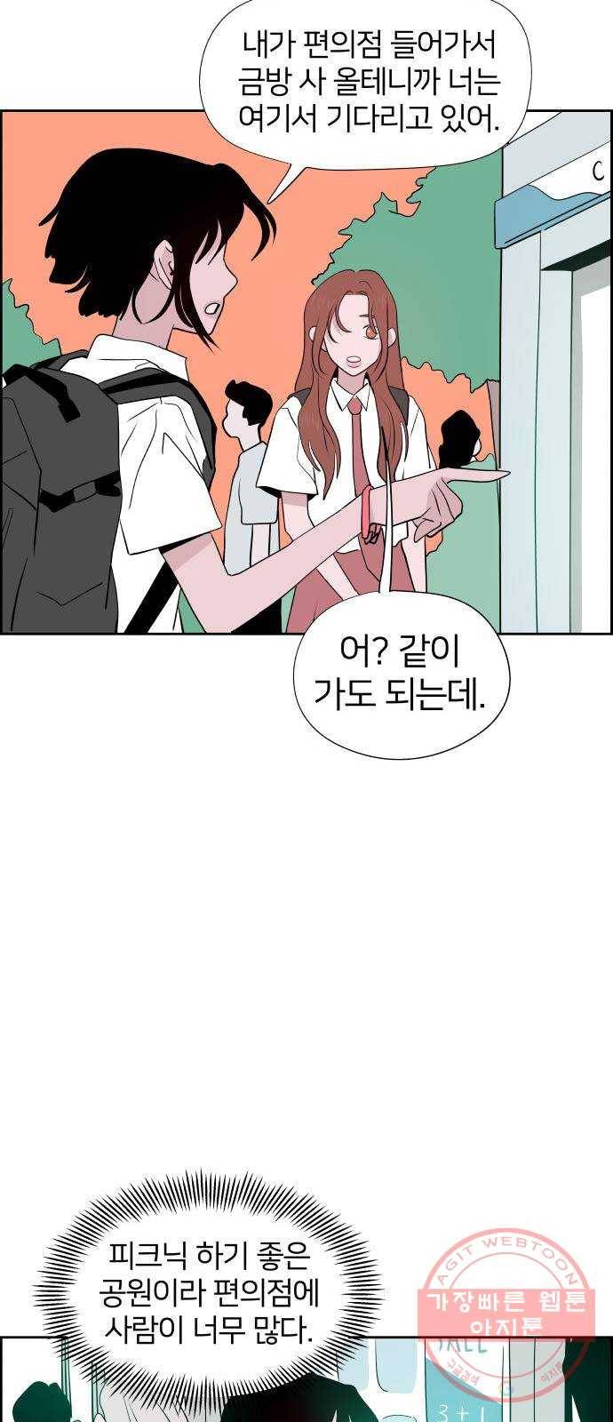 하나in세인 40화 40
