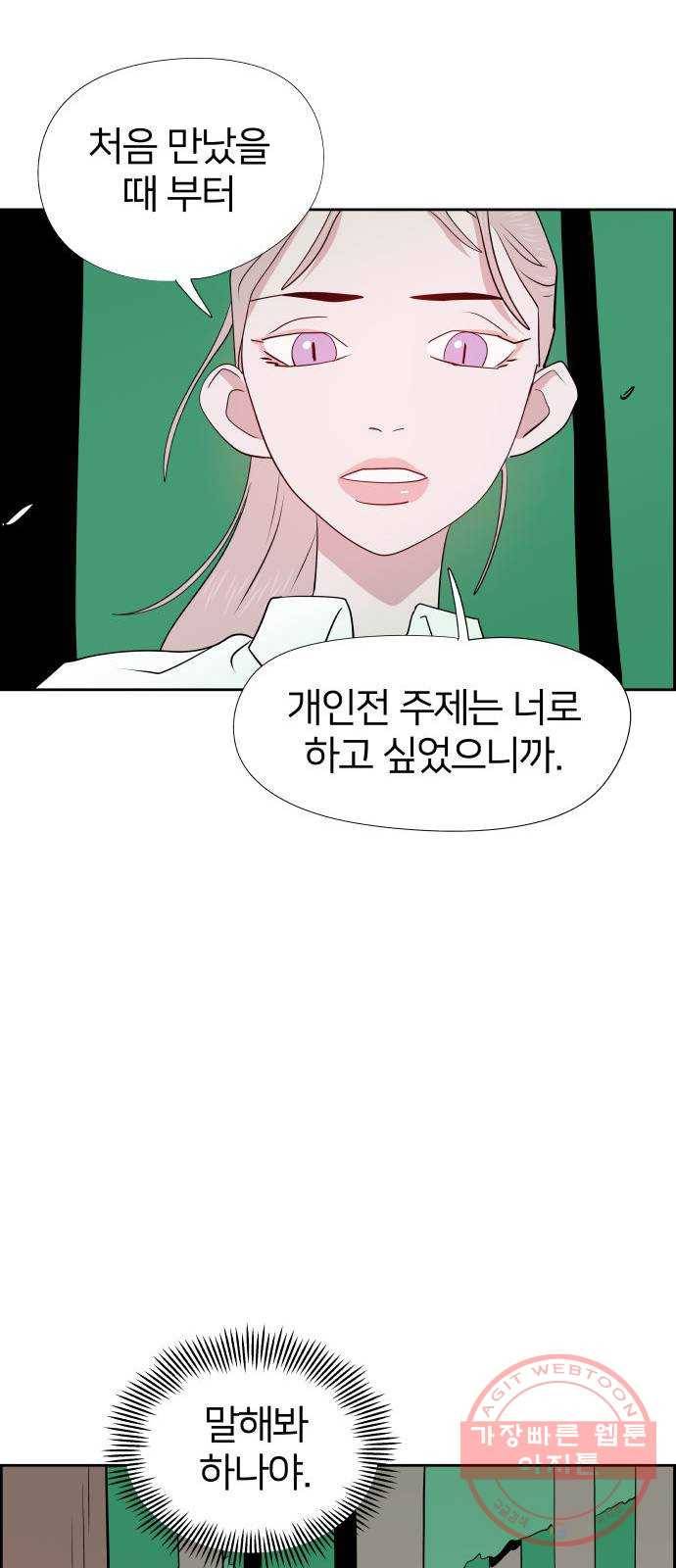 하나in세인 40화 50