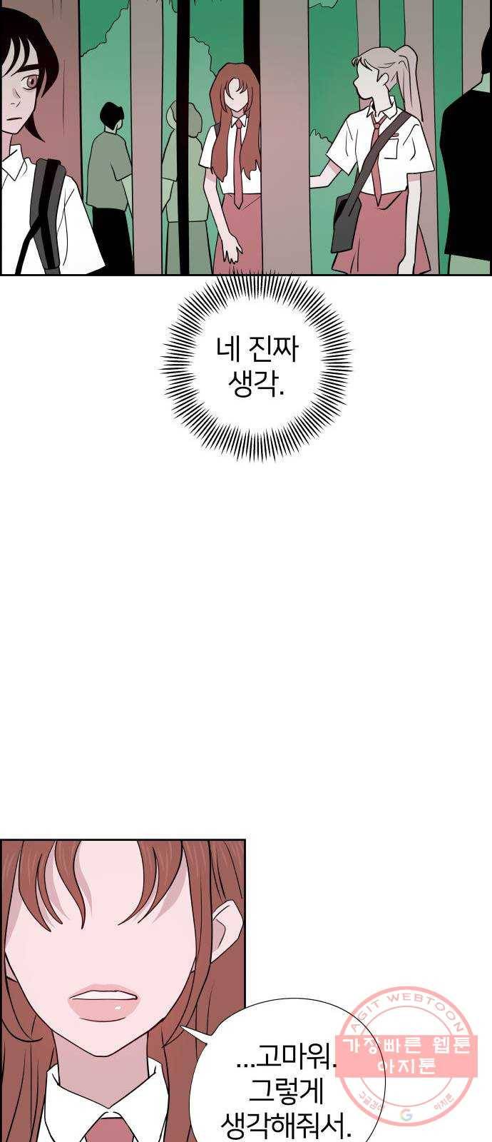 하나in세인 40화 51