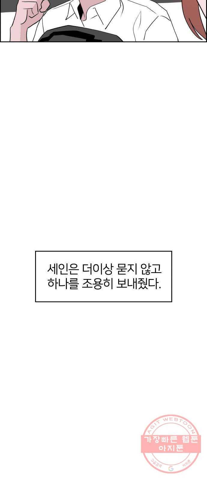 하나in세인 40화 58