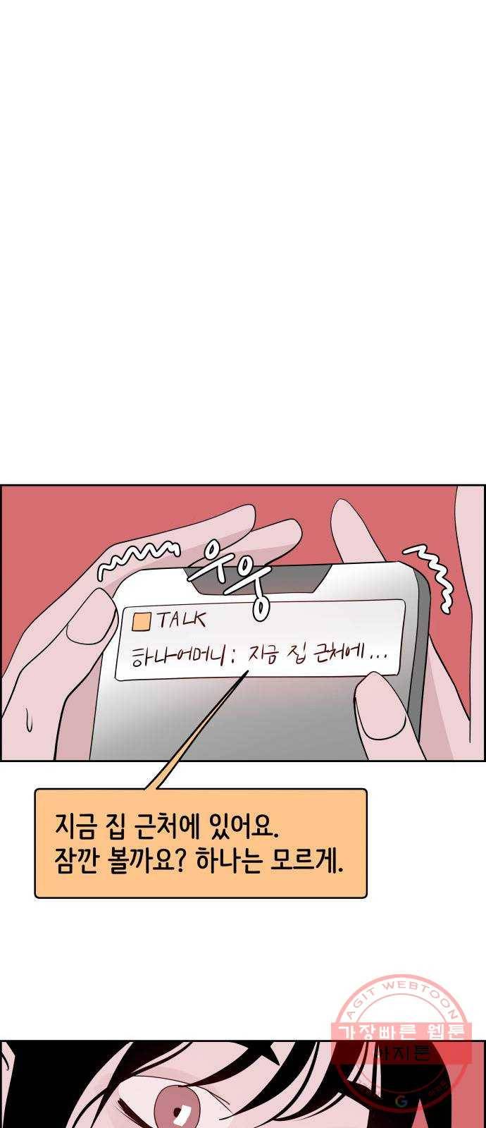 하나in세인 40화 60