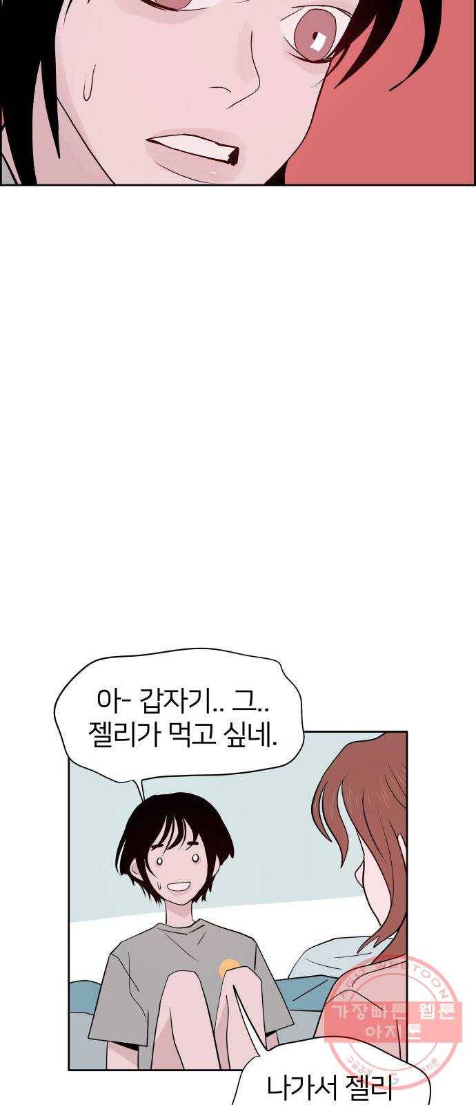하나in세인 40화 61