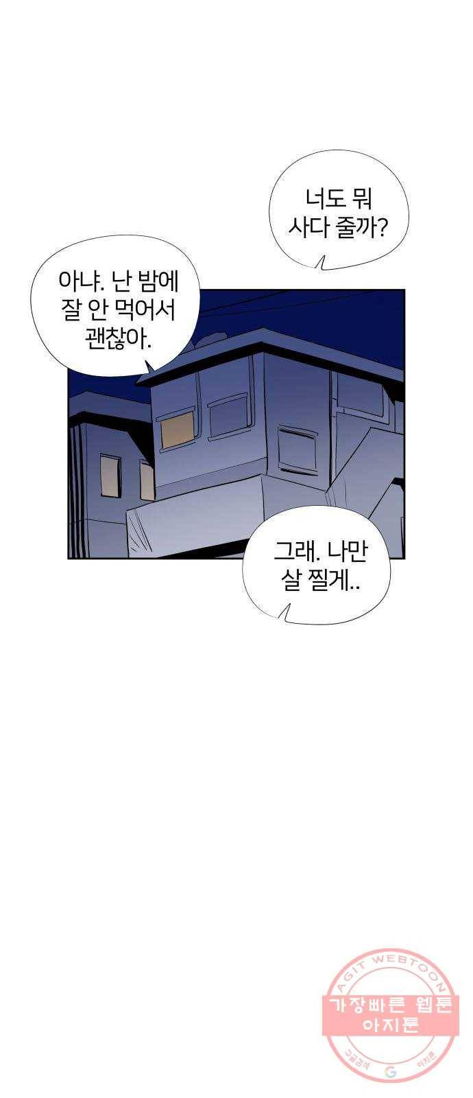 하나in세인 40화 63