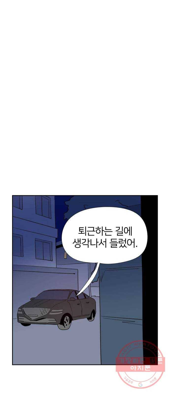 하나in세인 40화 64